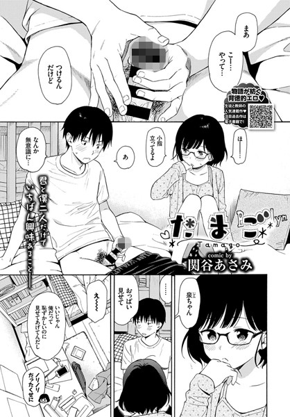 たまご（単話）