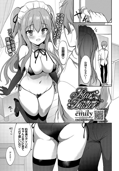 Star Luster（単話）