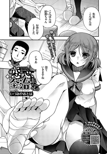 恋心、全治未定。（単話）
