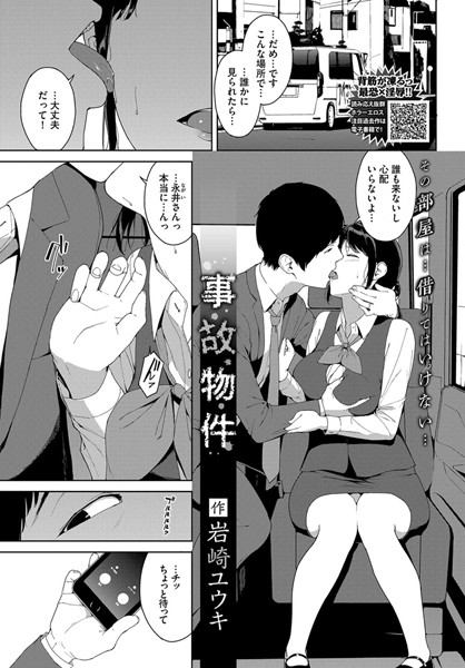 事故物件（単話）