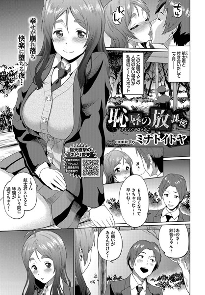 恥辱の放課後（単話）