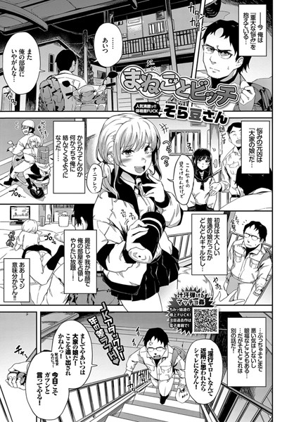 まねごとビッチ（単話）