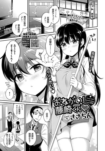おねがい！藤崎くん（単話）