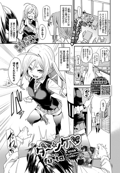 ダ〜ンケ（単話）