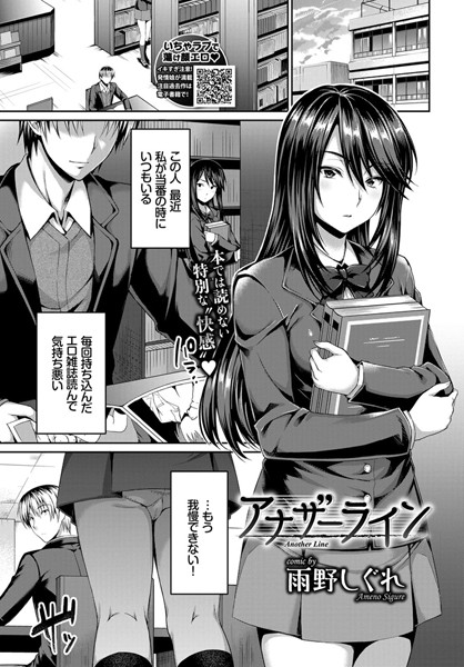 アナザー ライン（単話）