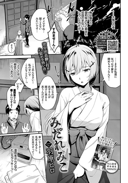 みだれみこ（単話）