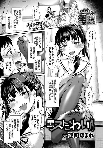 黒ストこわい（単話）
