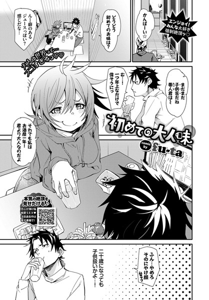 初めての大人味（単話）