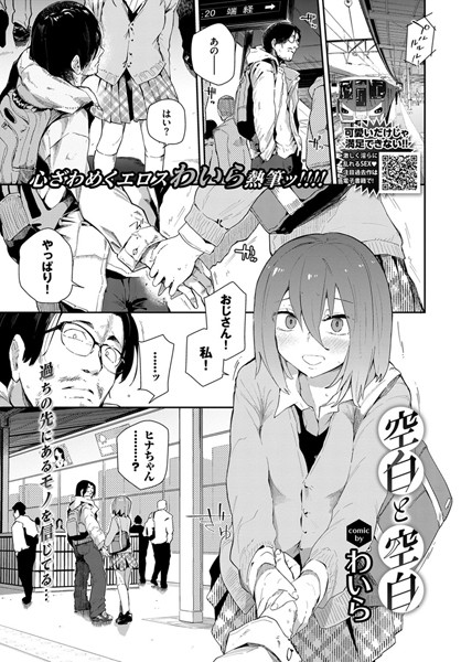 空白と空白（単話）