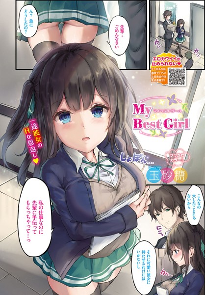 My Best Girl（単話）