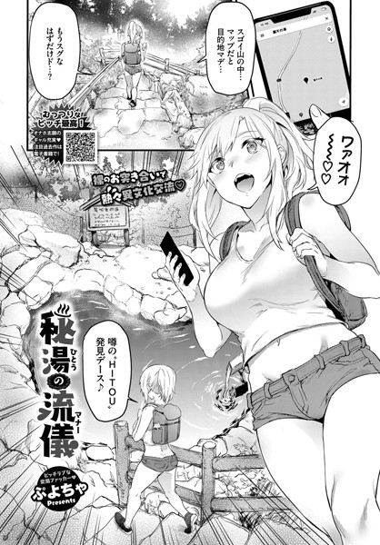 秘湯の流儀（単話）