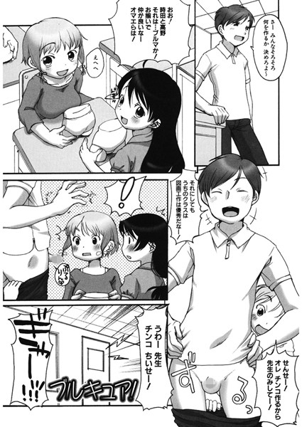 ブルキュア！（単話）