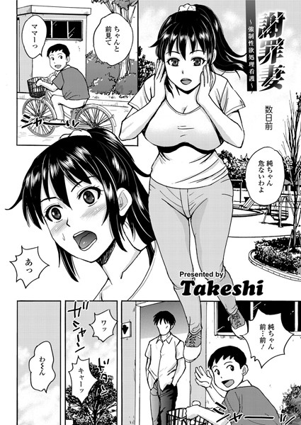 謝罪妻〜強●性欲処理看護〜（単話）