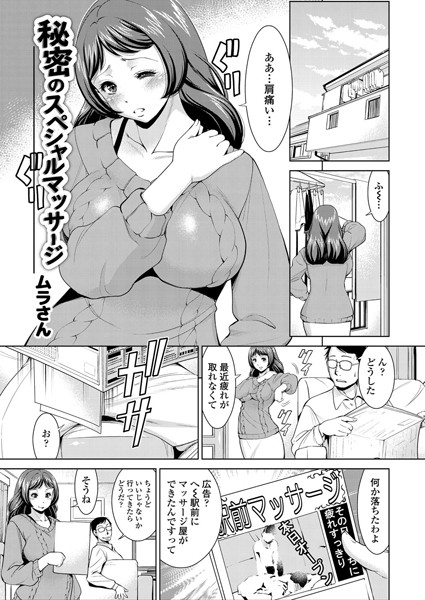 秘密のスペシャルマッサージ（単話）