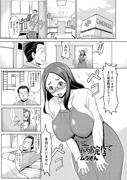 病院にて（単話）
