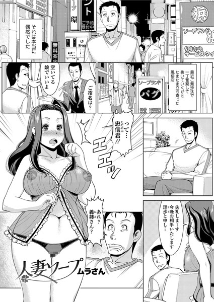 人妻ソープ（単話）