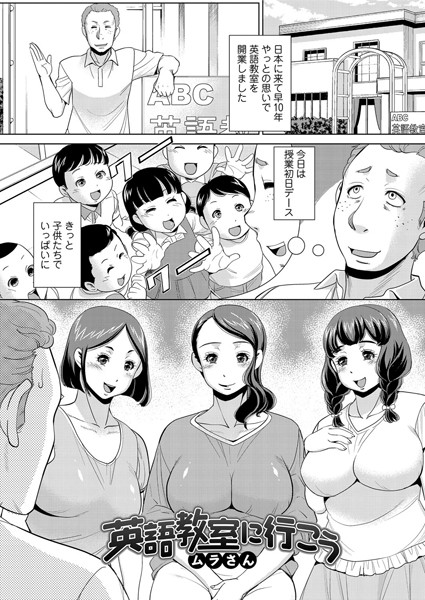 英語教室に行こう（単話）