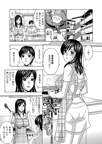誘惑授業参観（単話）