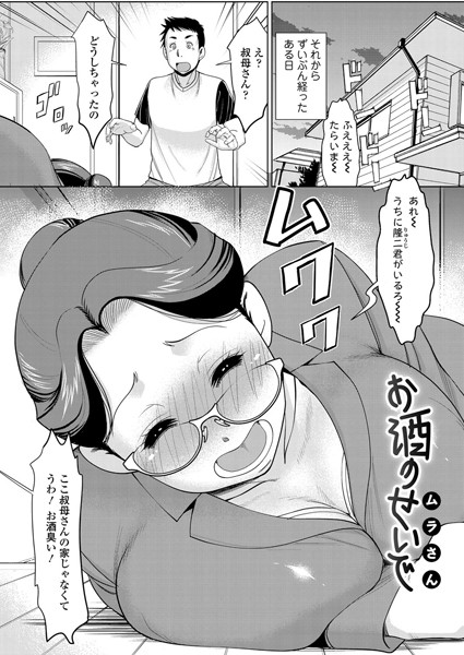 お酒のせいで（単話）