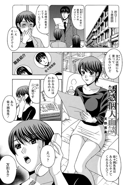 誘惑個人面談（単話）