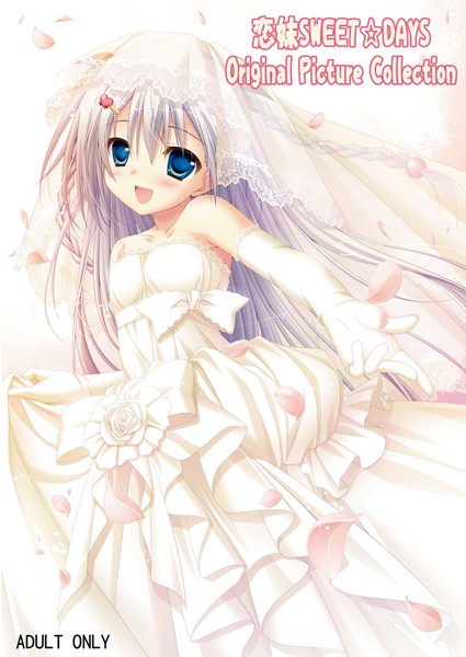 恋妹SWEET☆DAYS