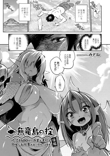時給1500円！！漁業を手伝う簡単なお仕事です。（男性のみ募集）（単話）