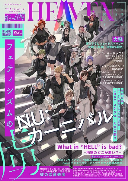 B’s-LOG HEAVEN フェティシズムの虜