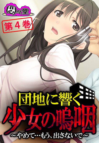 団地に響く少女の嗚咽