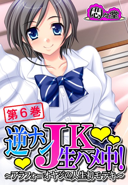 逆ナンJK生ハメ中！