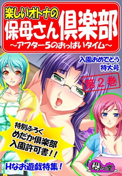 楽しいオトナの保母さん倶楽部