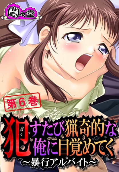 ●すたび猟奇的な俺に目覚めてく