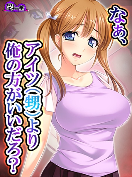 なぁ、アイツ（甥）より俺の方がいいだろ？