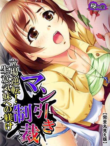 マン引き制裁【完全版】
