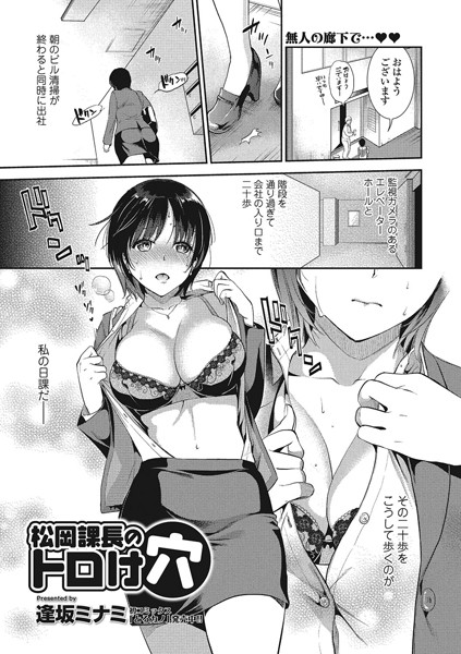 松岡課長のトロけ穴（単話）