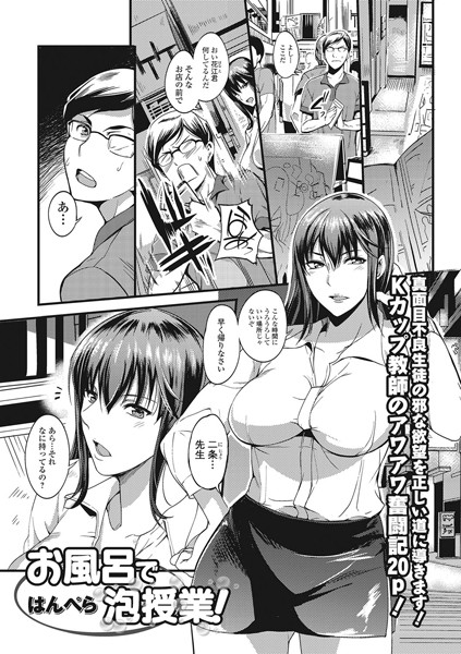 お風呂で泡授業！（単話）