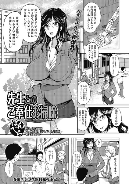 先生とのご奉仕お掃除（単話）