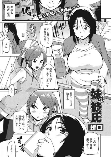 妹の彼氏（単話）
