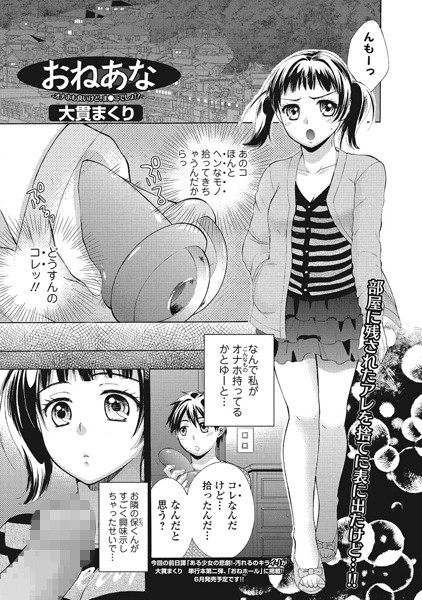 おねあな -オナホも良いけどま●こでしょ！？-（単話）
