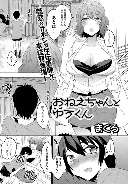 おねえちゃんとゆうくん（単話）