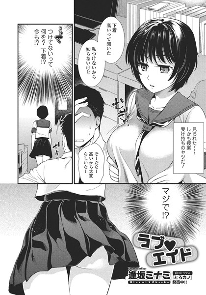 ラブ エイド（単話）