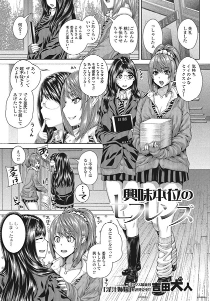 興味本位のセフレンズ（単話）