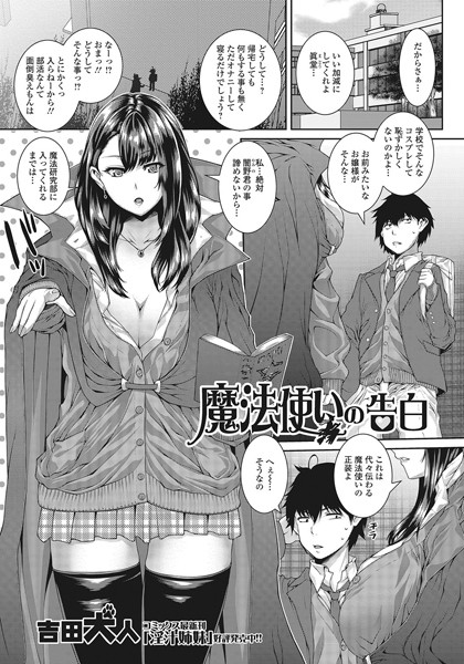 魔法使いの告白（単話）