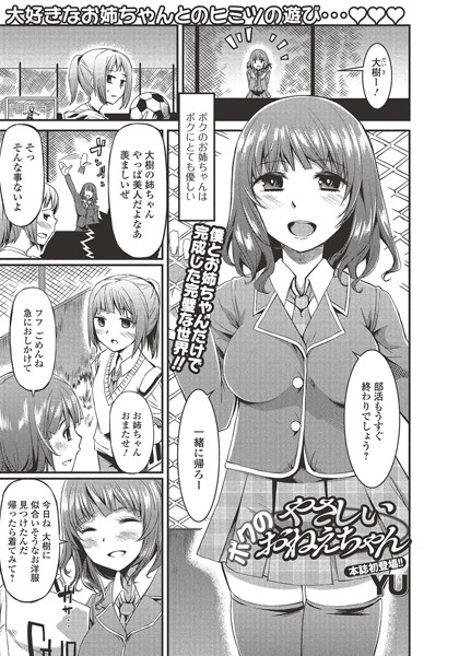 やさしいボクのおねえちゃん（単話）
