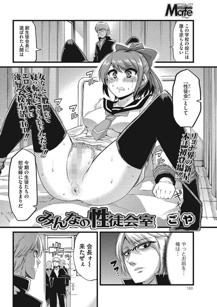 みんなの性徒会室（単話）