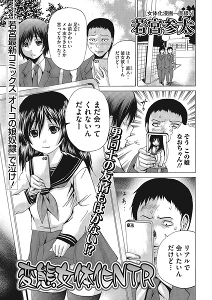 変態女体化NTR（単話）