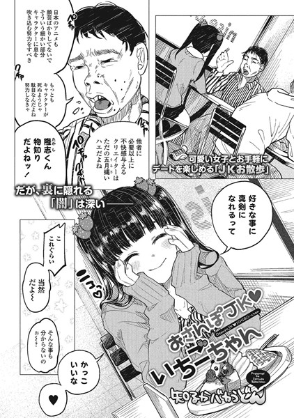 おさんぽJK・いちごちゃん（単話）