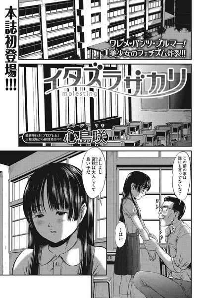 イタズラザカリ（単話）
