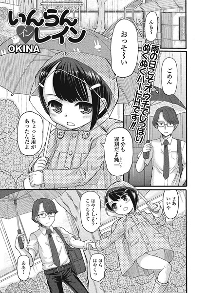 いんらん イン レイン（単話）