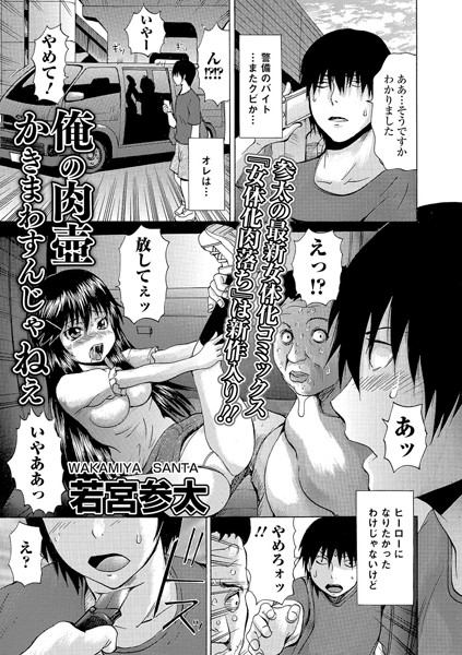 俺の肉壺かきまわすんじゃねえ（単話）