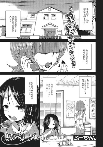リカバリープレイ（単話）
